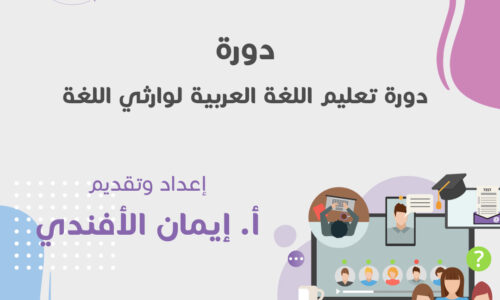 الصورة المصغرة للدورة
