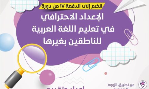 الصورة المصغرة للدورة